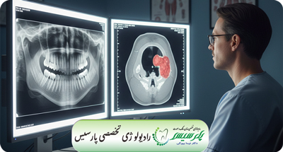 تومورهای خوش‌خیم فک | تشخیص و درمان تخصصی | دکتر نیما بیوکی | قم