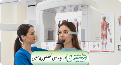 تفاوت پانورامیک دیجیتال و CBCT | دکتر نیما بیوکی | قم